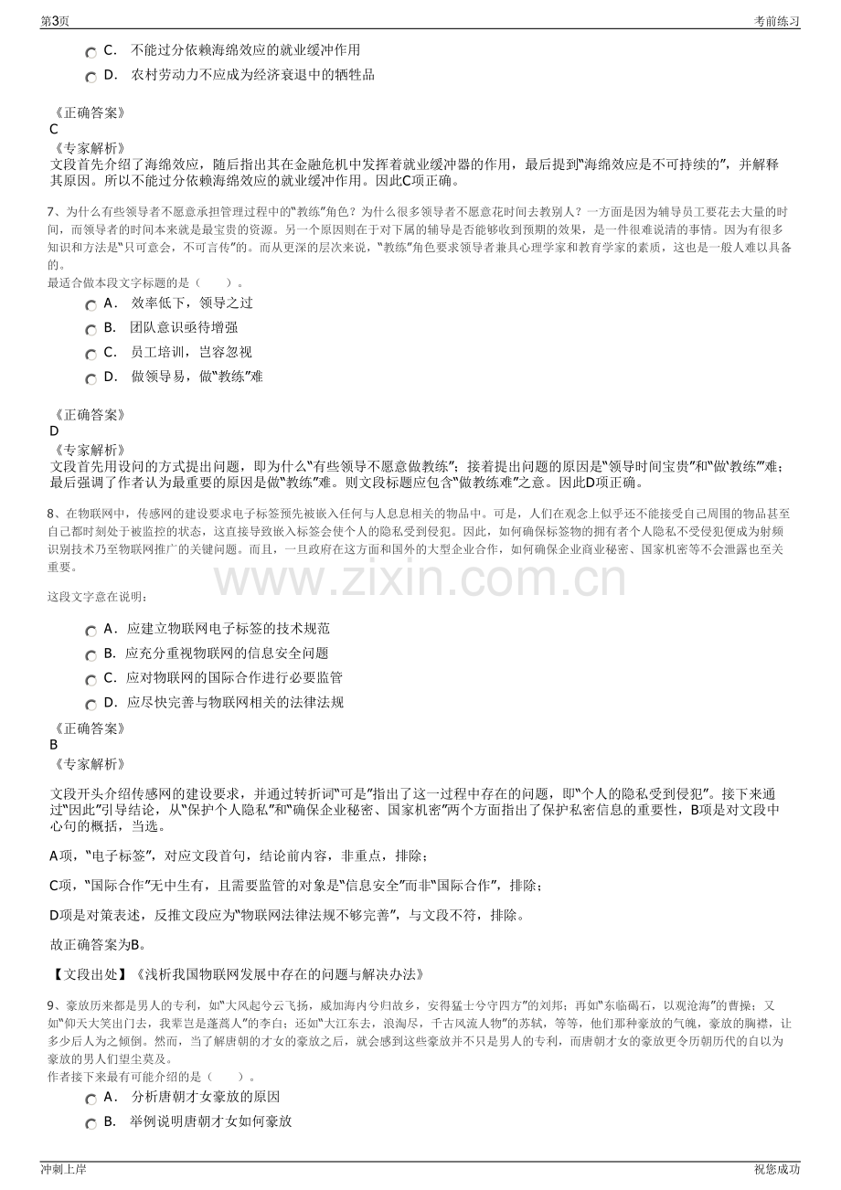 2024年江西省公路工程有限责任公司招聘笔试冲刺题（带答案解析）.pdf_第3页