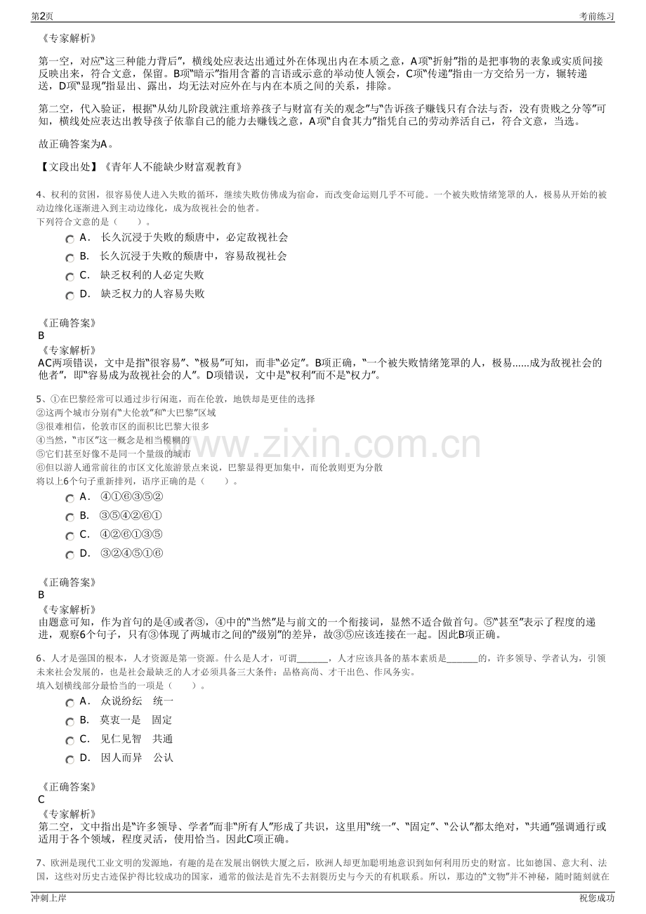 2024年中铁上海工程局集团有限公司招聘笔试冲刺题（带答案解析）.pdf_第2页