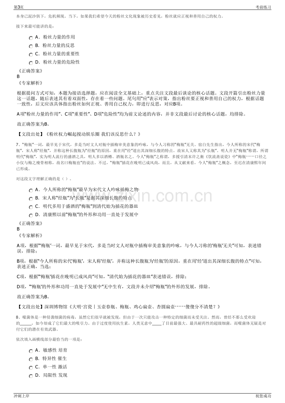 2024年浙江省杭州钢铁集团有限公司招聘笔试冲刺题（带答案解析）.pdf_第3页