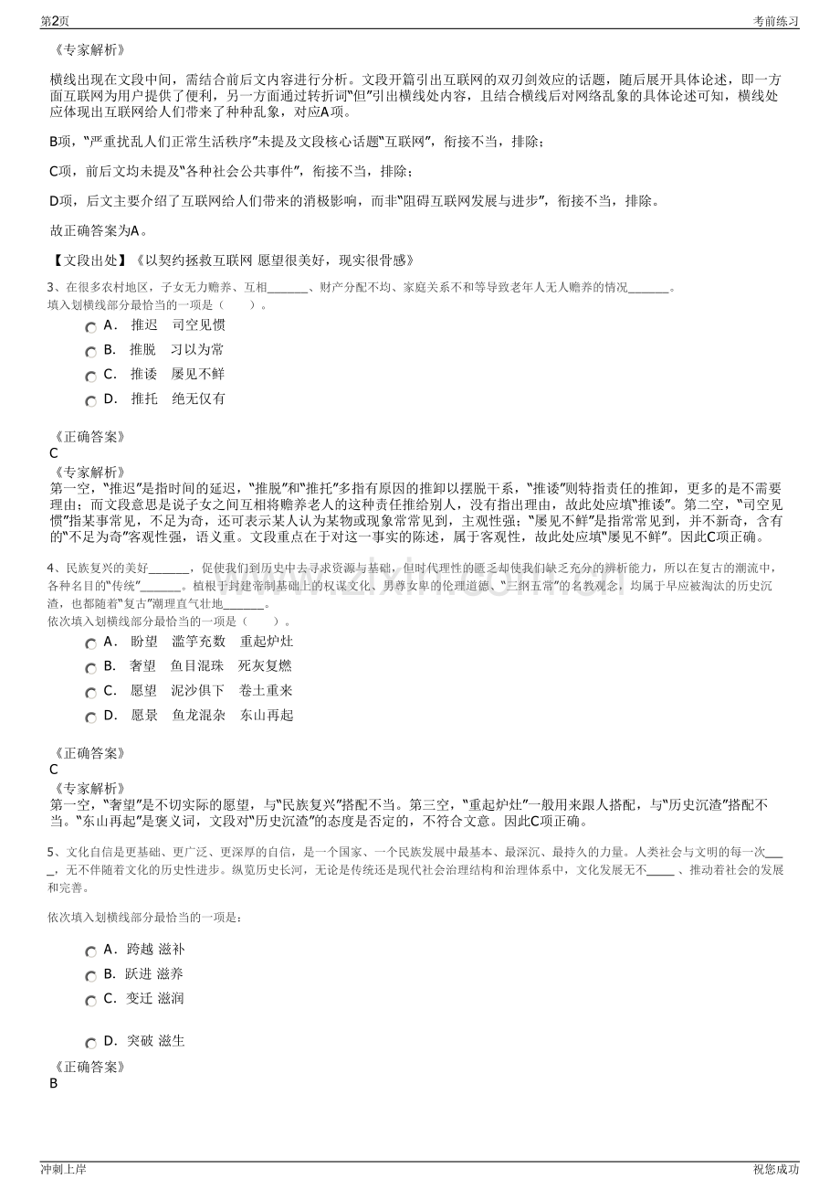 2024年北京强度环境研究所控股公司招聘笔试冲刺题（带答案解析）.pdf_第2页