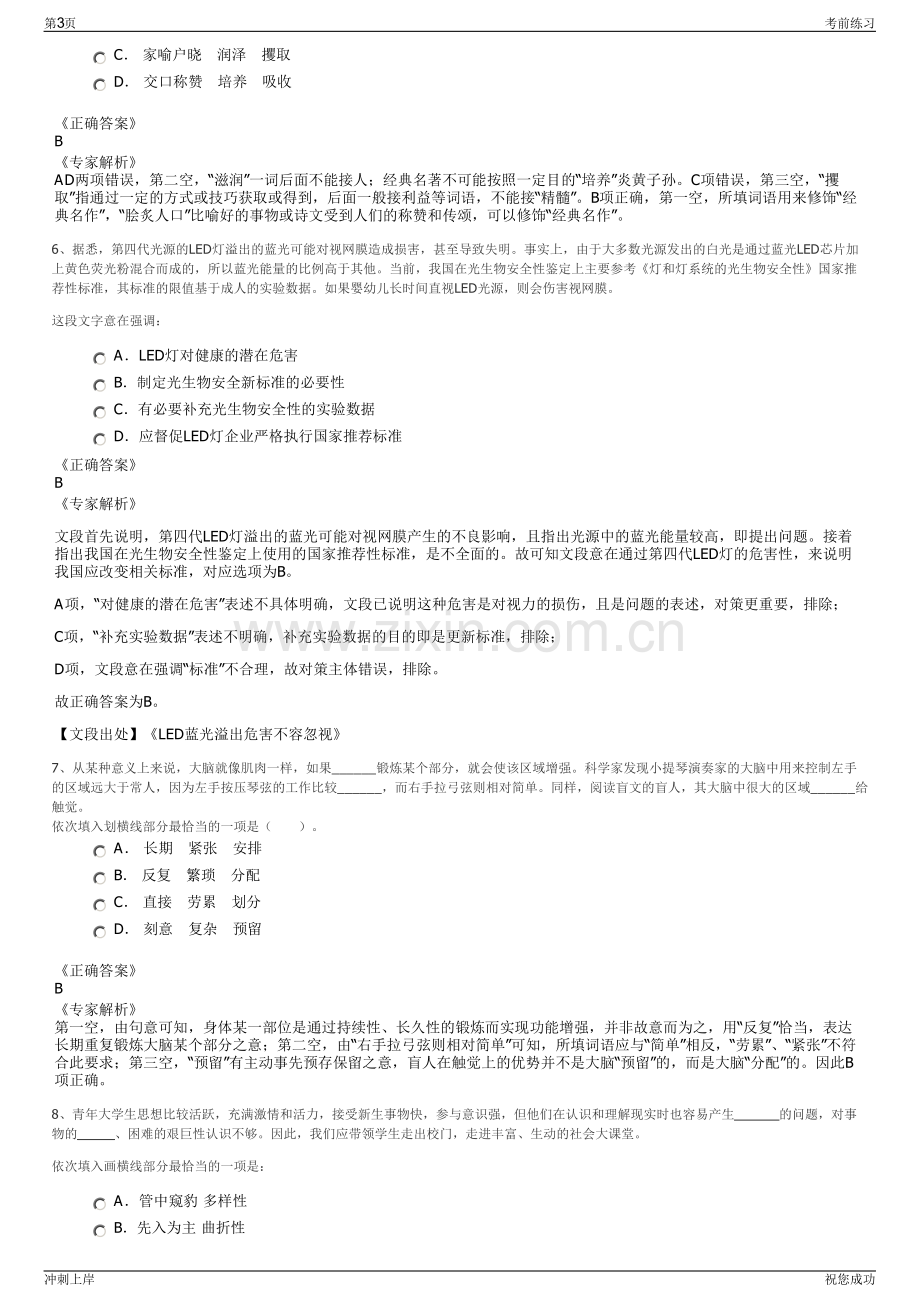 2024年华东理工大学出版社有限公司招聘笔试冲刺题（带答案解析）.pdf_第3页