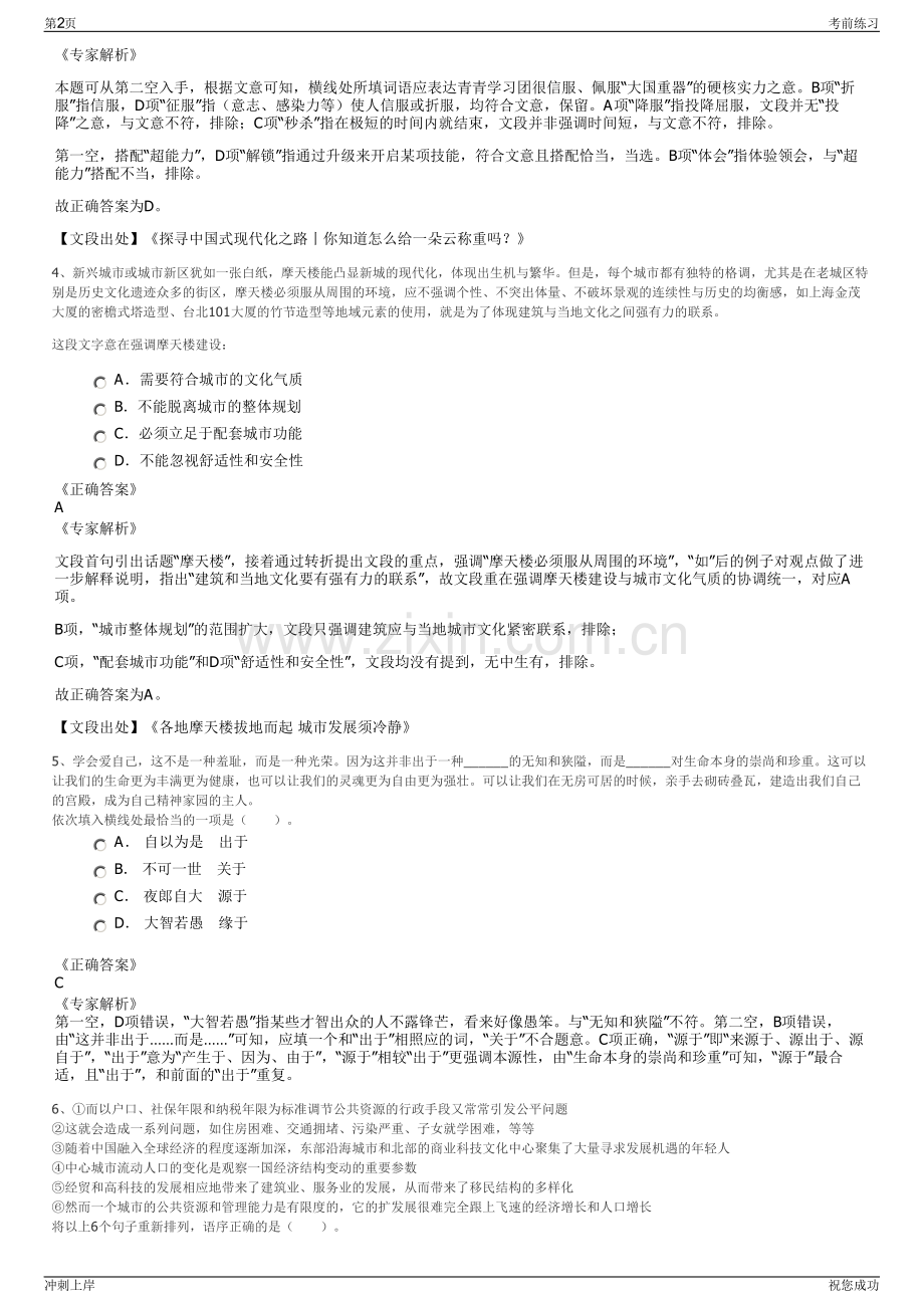 2024年广东南方新媒体股份有限公司招聘笔试冲刺题（带答案解析）.pdf_第2页