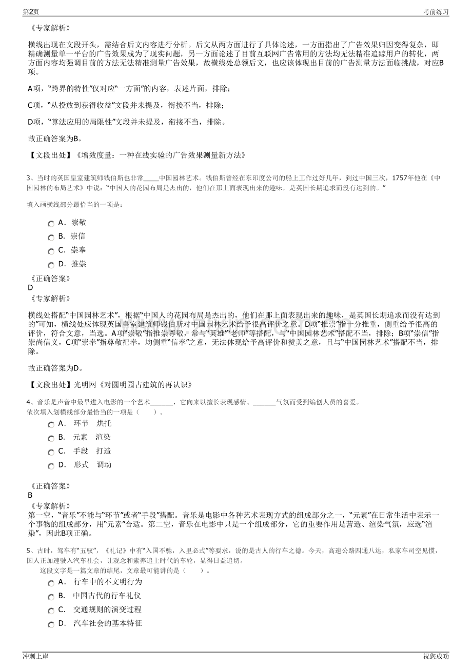 2024年广西广电网络河池东兰分公司招聘笔试冲刺题（带答案解析）.pdf_第2页