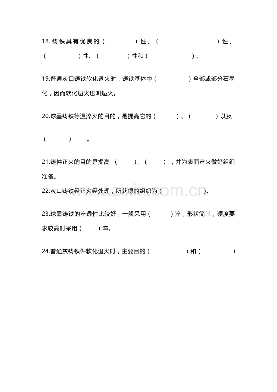 技能培训资料：铸铁知识综合学习考题.docx_第3页