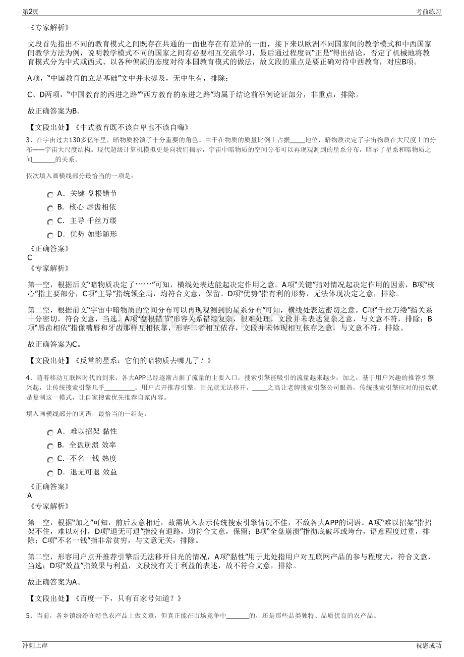 2024年浙江义乌市供销集团有限公司招聘笔试冲刺题（带答案解析）.pdf_第2页