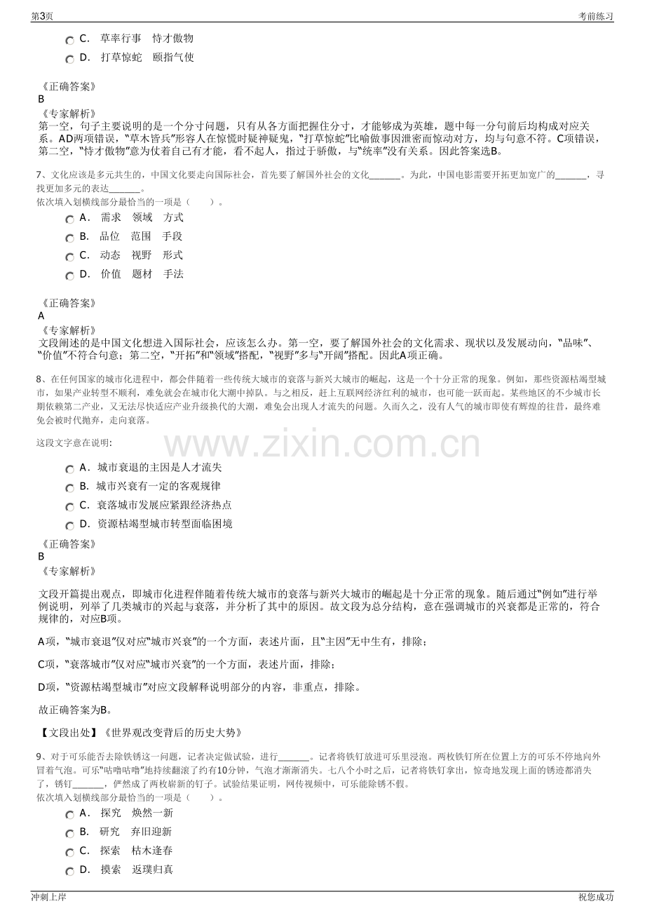 2024年青海农牧业信贷担保有限公司招聘笔试冲刺题（带答案解析）.pdf_第3页