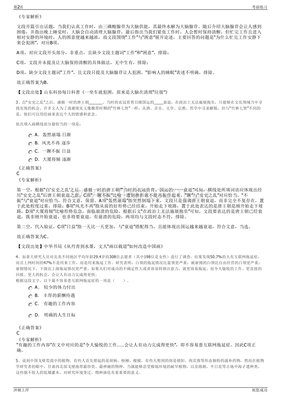 2024年中国人寿保险连云港市分公司招聘笔试冲刺题（带答案解析）.pdf_第2页