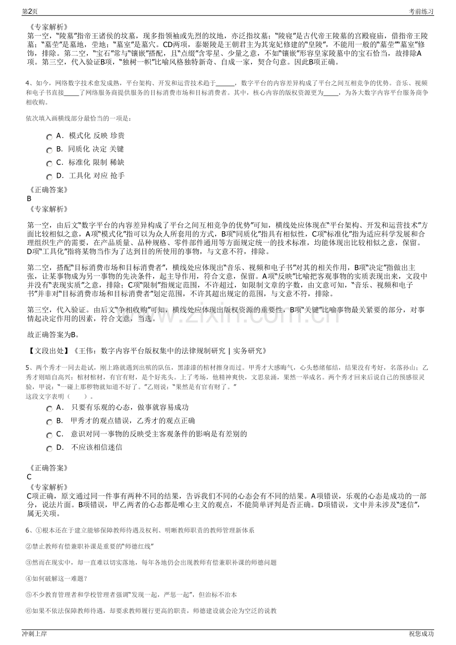 2024年福建省南安市自来水有限公司招聘笔试冲刺题（带答案解析）.pdf_第2页