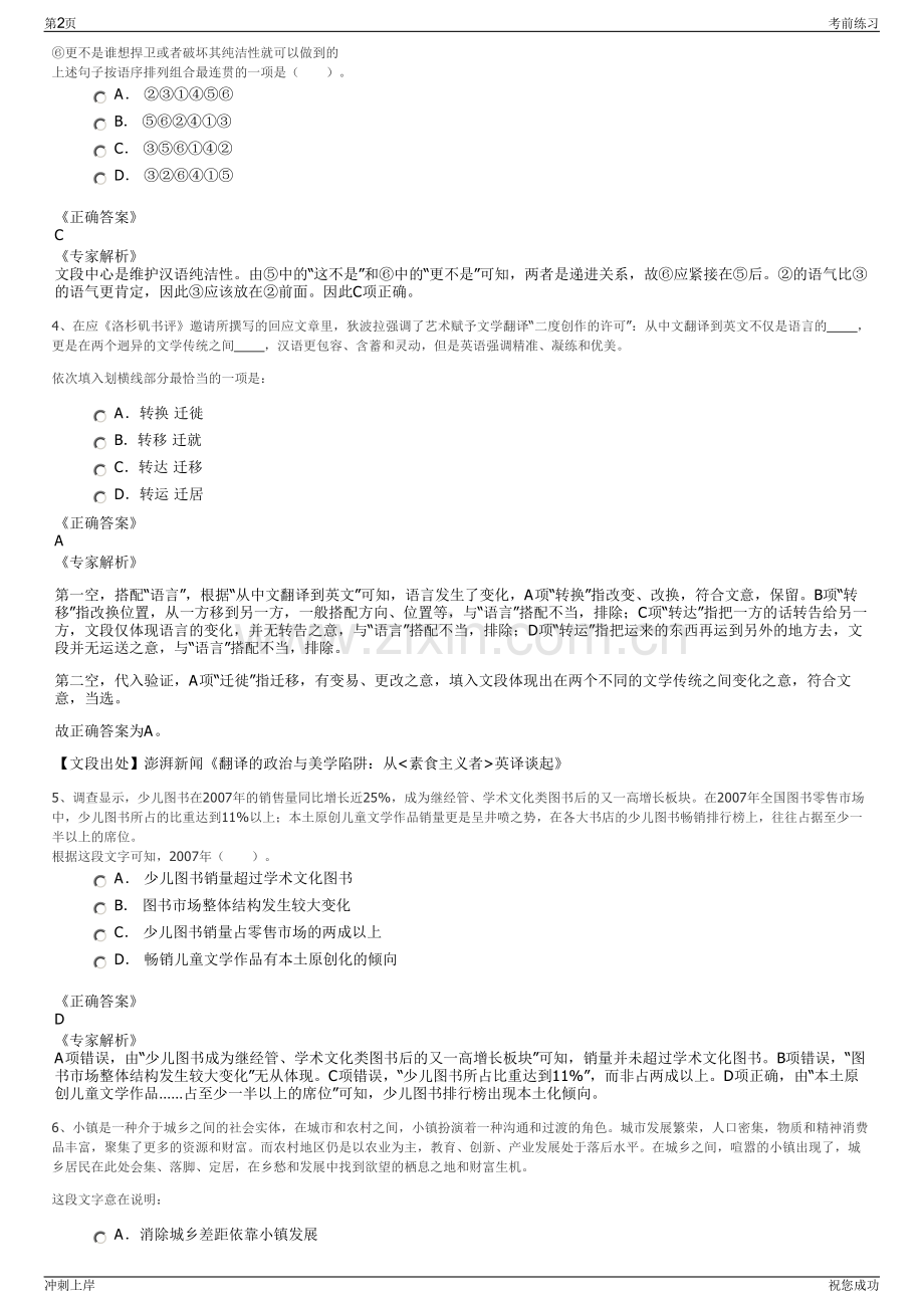 2024年河南长葛市新华书店有限公司招聘笔试冲刺题（带答案解析）.pdf_第2页