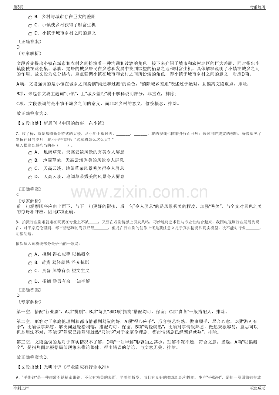 2024年河南长葛市新华书店有限公司招聘笔试冲刺题（带答案解析）.pdf_第3页