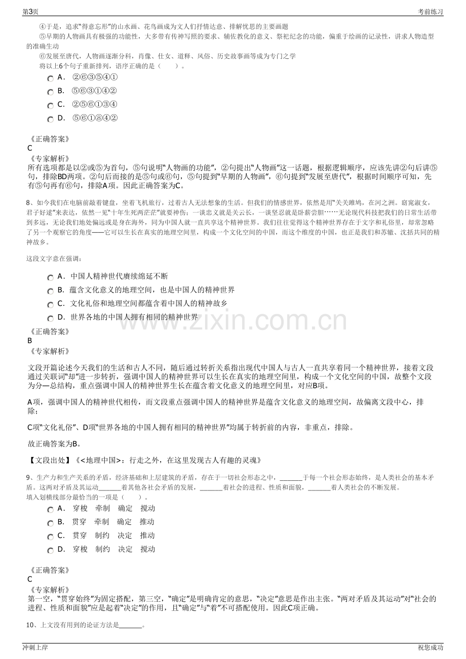 2024年天津利和进出口集团有限公司招聘笔试冲刺题（带答案解析）.pdf_第3页