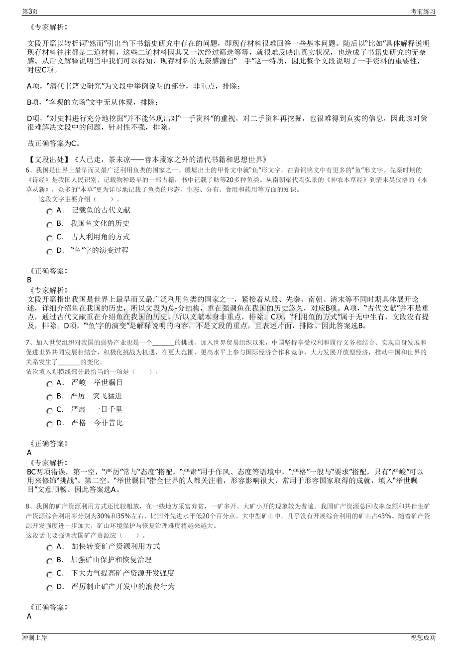 2024年天津中环半导体股份有限公司招聘笔试冲刺题（带答案解析）.pdf_第3页