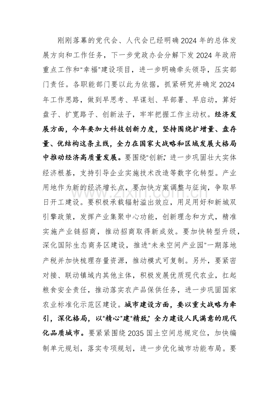 2024年党委学习讨论会暨一季度工作会议部署会发言讲话稿范文.docx_第3页