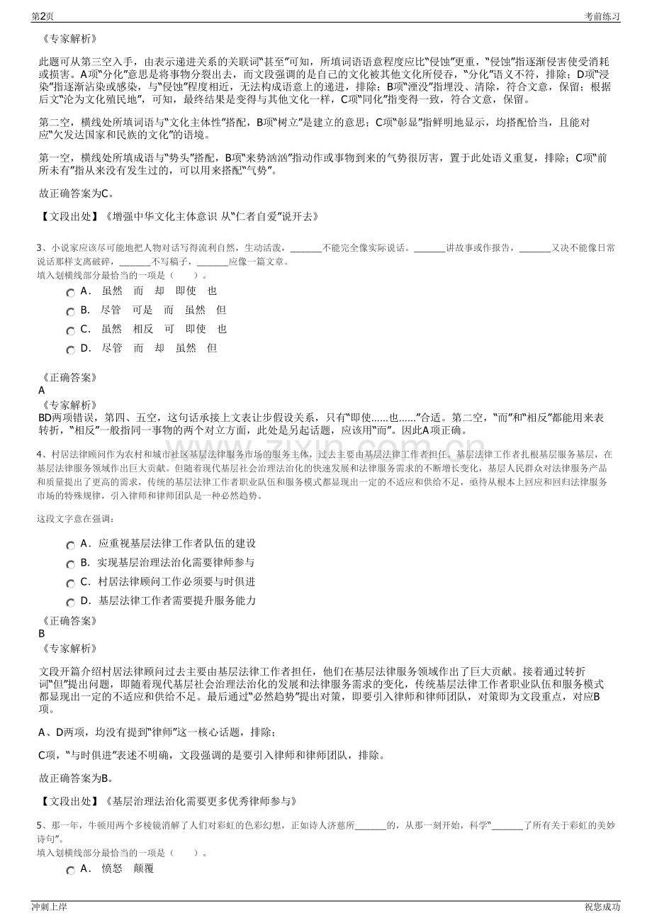 2024年广西百色市新华书店有限公司招聘笔试冲刺题（带答案解析）.pdf_第2页