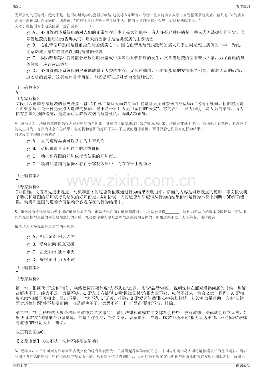 2024年国家电力投资集团陕西分公司招聘笔试冲刺题（带答案解析）.pdf_第2页