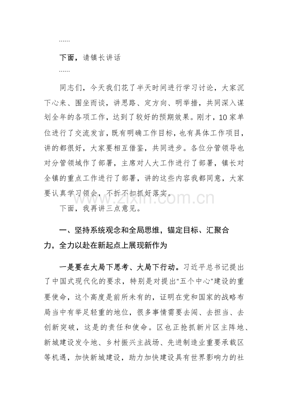 2024年党委学习讨论会暨一季度工作会议书记主持讲话稿范文.docx_第2页