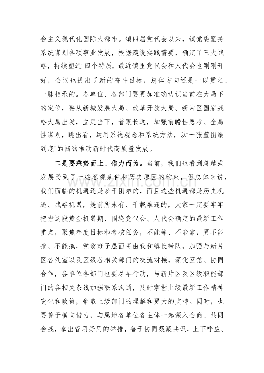 2024年党委学习讨论会暨一季度工作会议书记主持讲话稿范文.docx_第3页