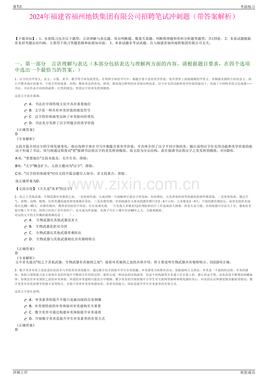 2024年福建省福州地铁集团有限公司招聘笔试冲刺题（带答案解析）.pdf_第1页