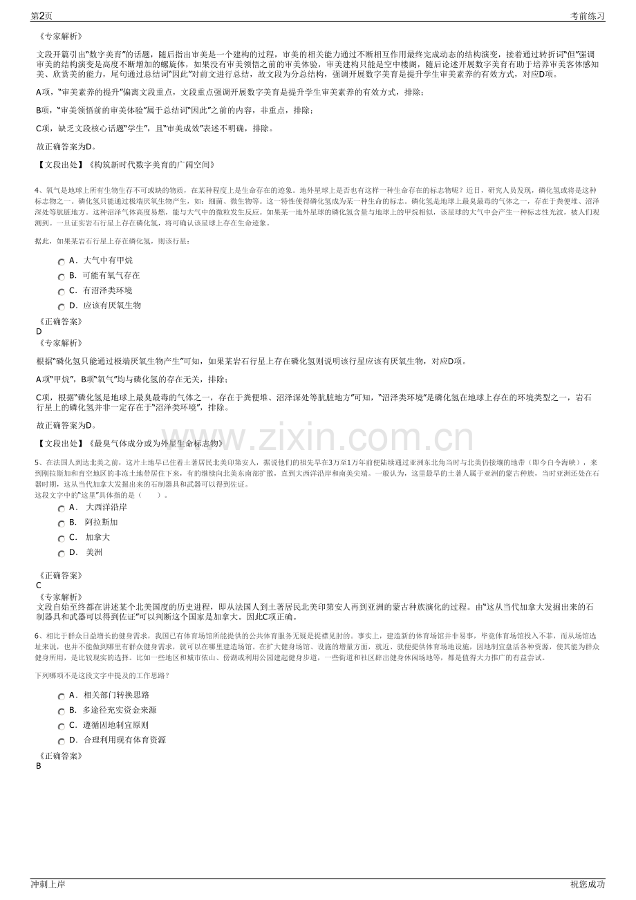 2024年福建省福州地铁集团有限公司招聘笔试冲刺题（带答案解析）.pdf_第2页