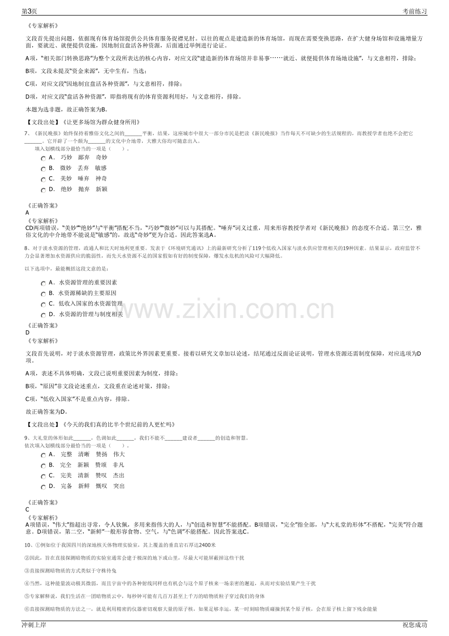 2024年福建省福州地铁集团有限公司招聘笔试冲刺题（带答案解析）.pdf_第3页