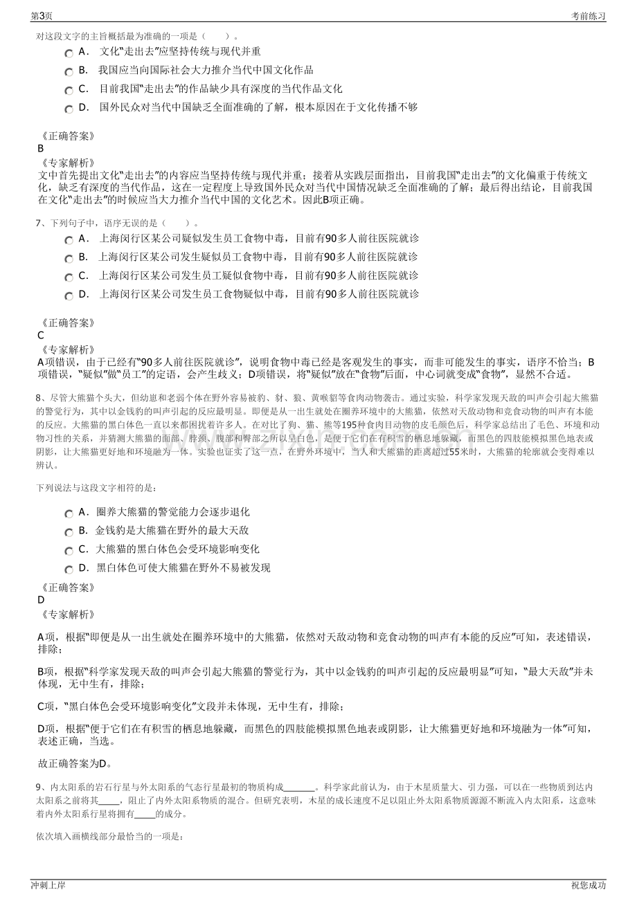 2024年中国平安人寿保险太仓支公司招聘笔试冲刺题（带答案解析）.pdf_第3页