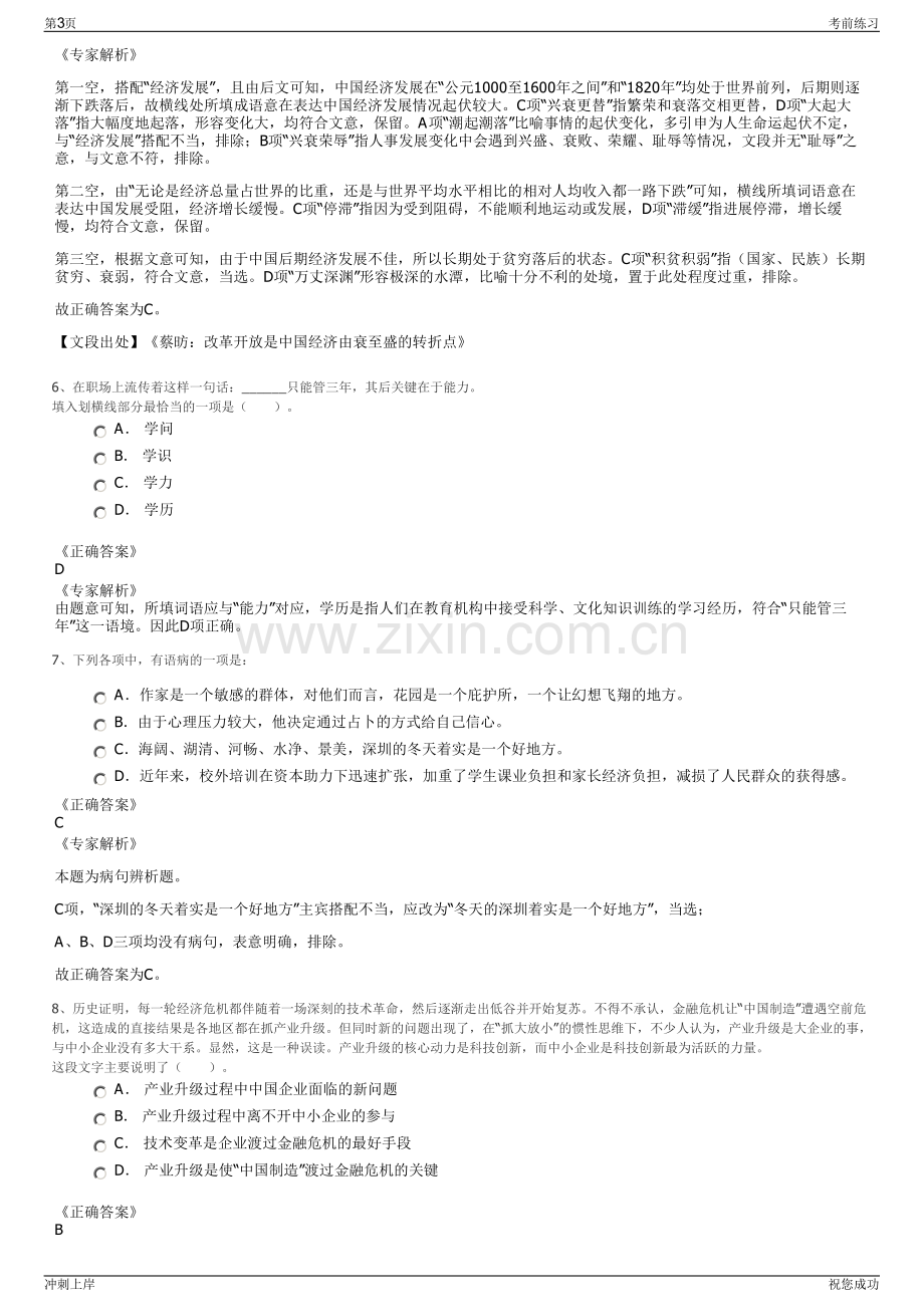 2024年山东省青岛海检集团有限公司招聘笔试冲刺题（带答案解析）.pdf_第3页