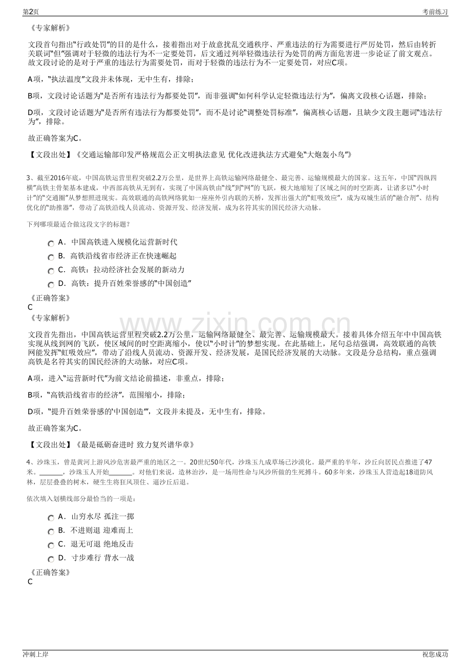 2024年象山县城乡公共交通有限公司招聘笔试冲刺题（带答案解析）.pdf_第2页