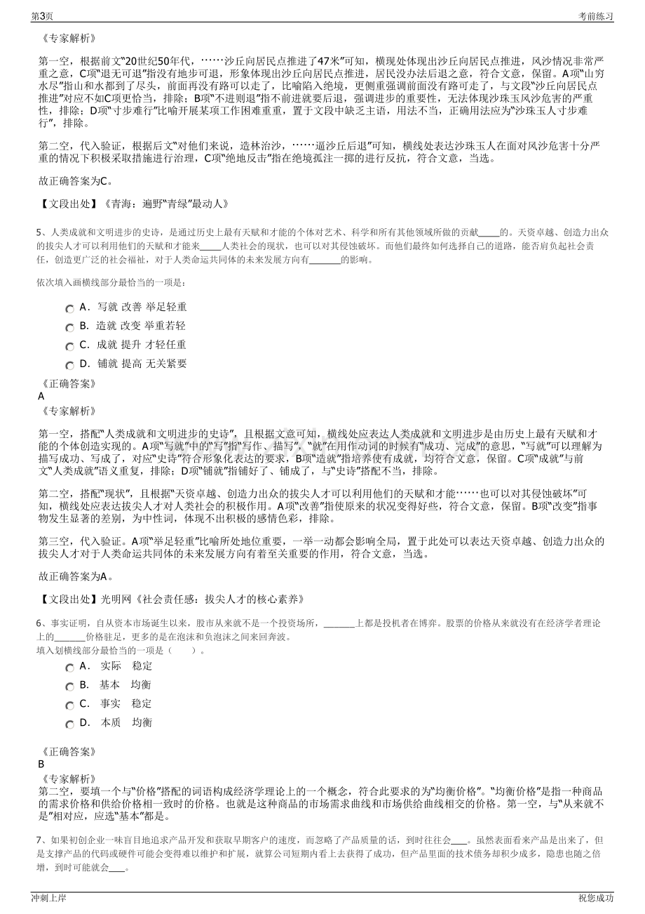 2024年象山县城乡公共交通有限公司招聘笔试冲刺题（带答案解析）.pdf_第3页