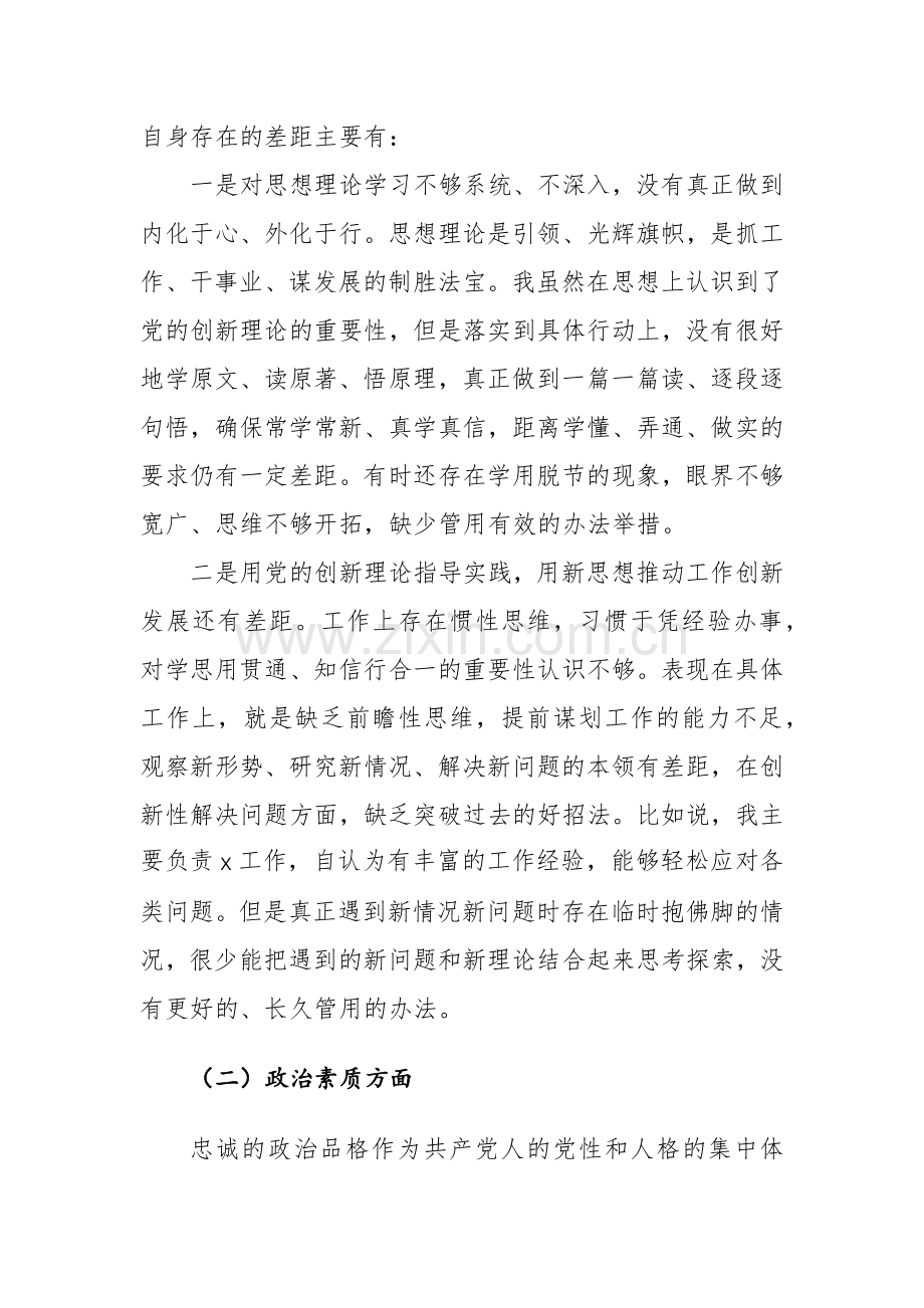 2023年主题教育个人党性分析报告范文稿.docx_第2页