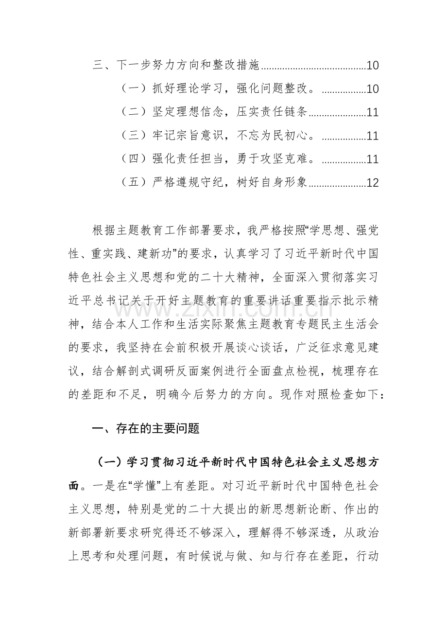 街道党组成员2024年主题教育专题生活会个人对照检查材料（践行宗旨、服务人民、求真务实、狠抓落实、政绩观、典型案例新八个方面）范文.docx_第2页