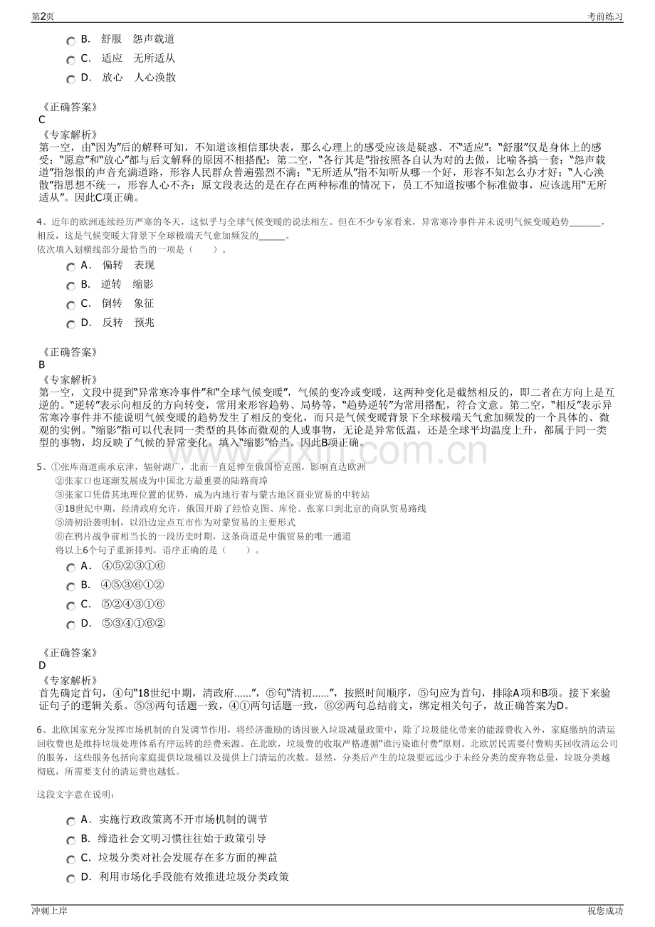 2024年北京公交集团电车客运分公司招聘笔试冲刺题（带答案解析）.pdf_第2页