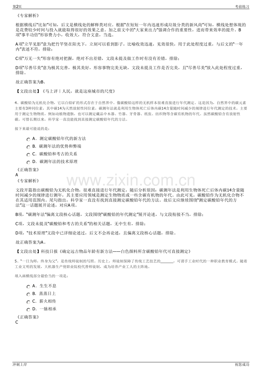 2024年河北省物流产业集团有限公司招聘笔试冲刺题（带答案解析）.pdf_第2页