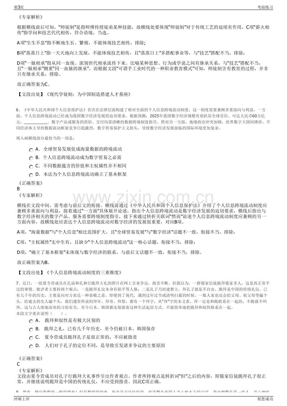 2024年河北省物流产业集团有限公司招聘笔试冲刺题（带答案解析）.pdf_第3页