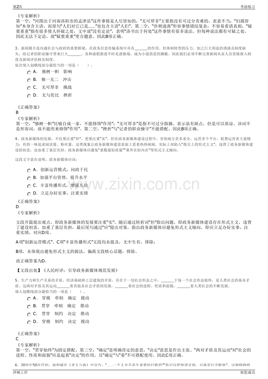 2024年江西赣州经开区区属国有公司招聘笔试冲刺题（带答案解析）.pdf_第2页