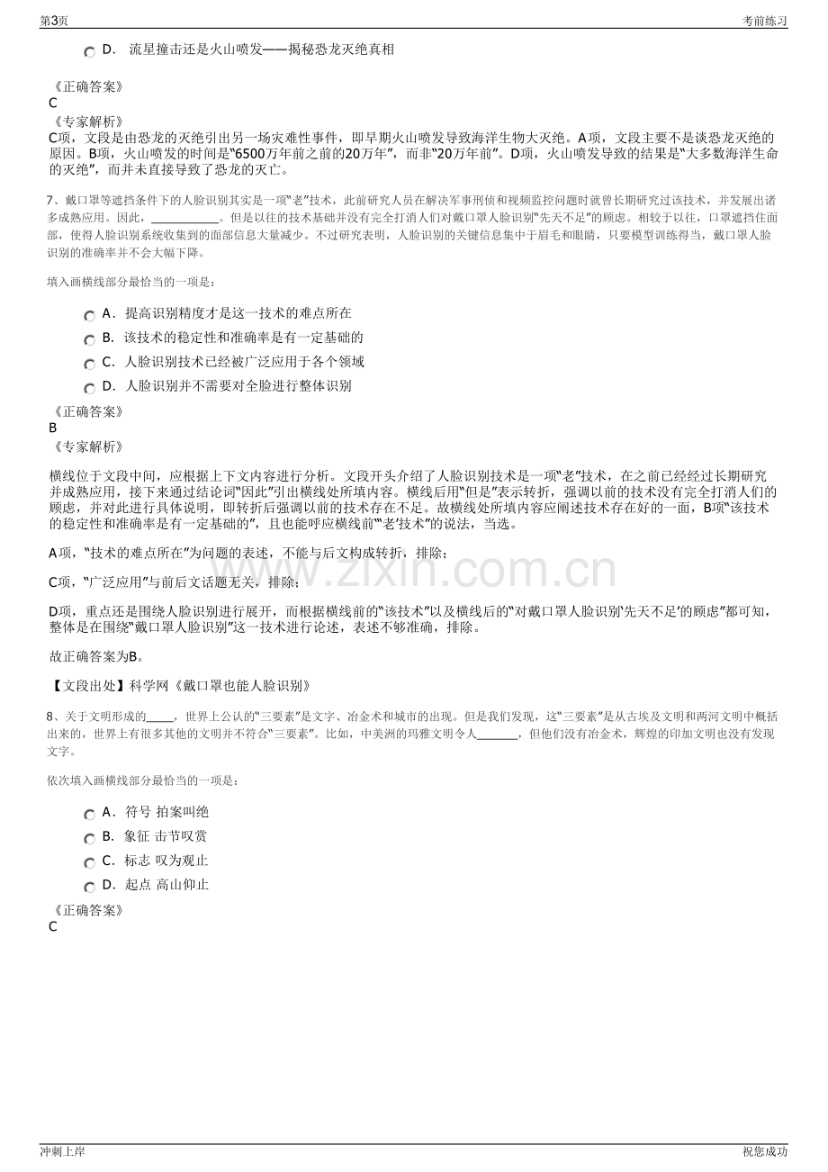 2024年四川省铁路集团有限责任公司招聘笔试冲刺题（带答案解析）.pdf_第3页