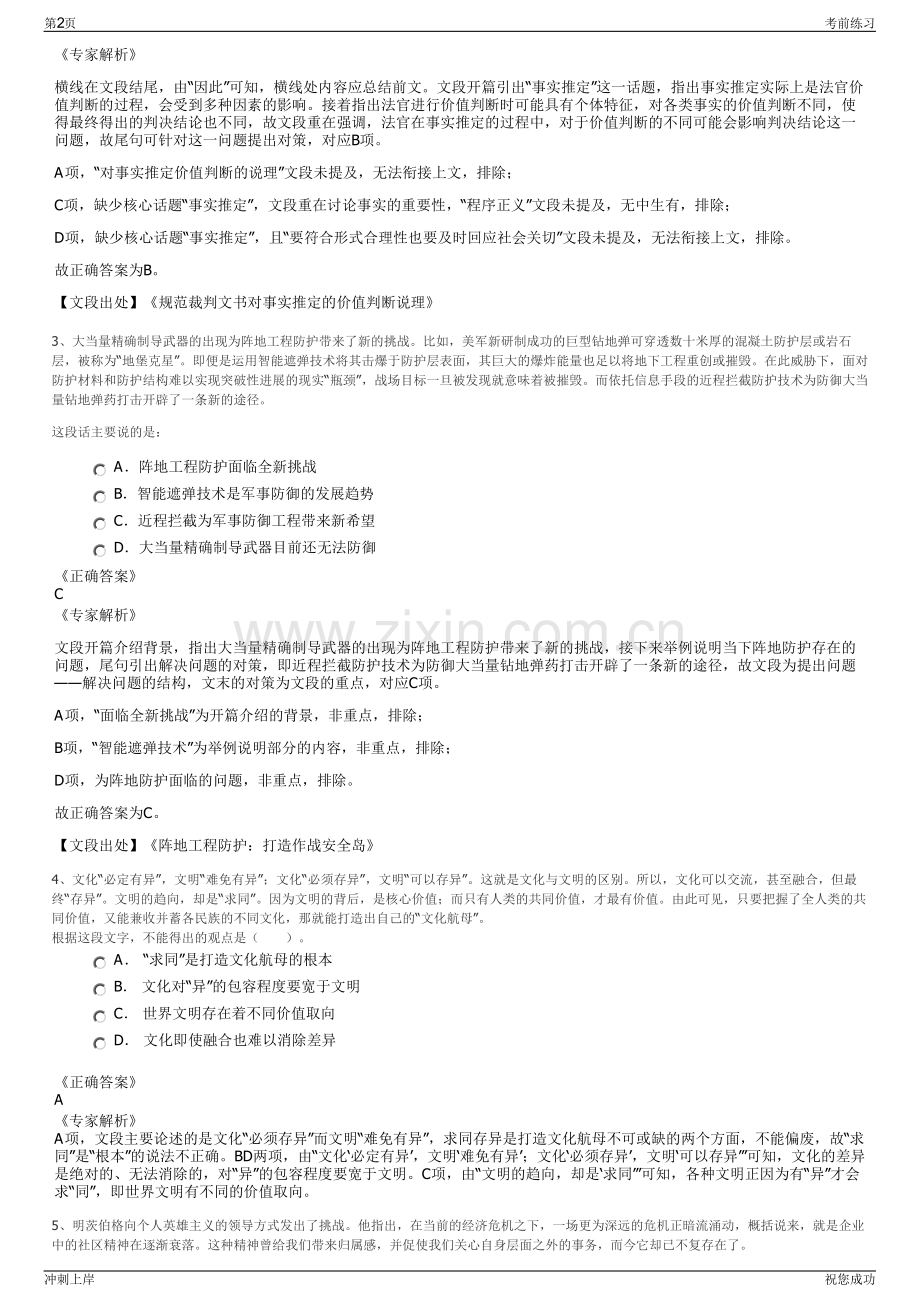 2024年江苏多福山农业发展有限公司招聘笔试冲刺题（带答案解析）.pdf_第2页