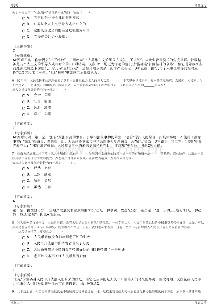 2024年江苏多福山农业发展有限公司招聘笔试冲刺题（带答案解析）.pdf_第3页