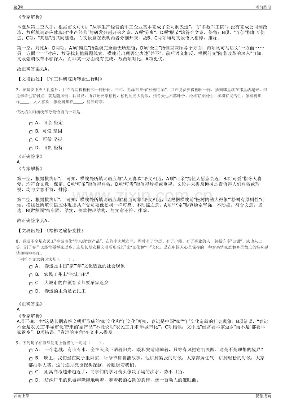 2024年安徽省合肥滨湖投资控股集团招聘笔试冲刺题（带答案解析）.pdf_第3页