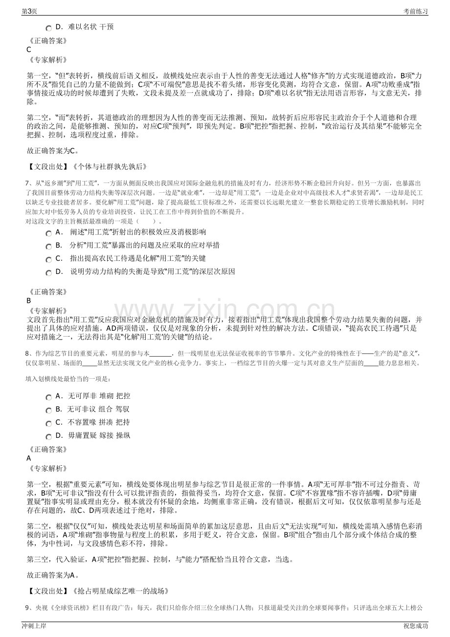 2024年中国人民财产保险四川分公司招聘笔试冲刺题（带答案解析）.pdf_第3页