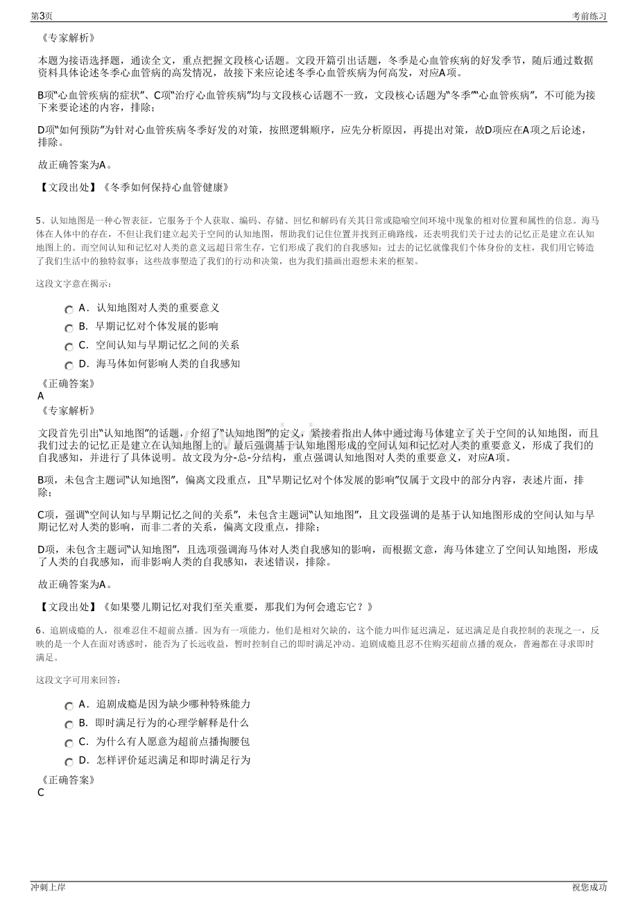 2024年铜仁市公共交通有限责任公司招聘笔试冲刺题（带答案解析）.pdf_第3页