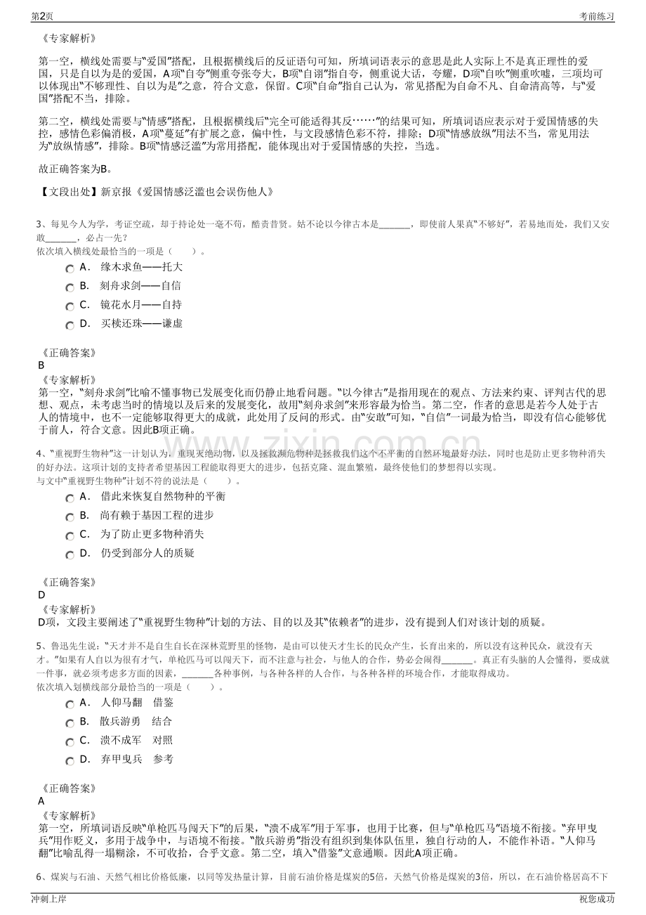 2024年江苏佳盛源农业发展有限公司招聘笔试冲刺题（带答案解析）.pdf_第2页