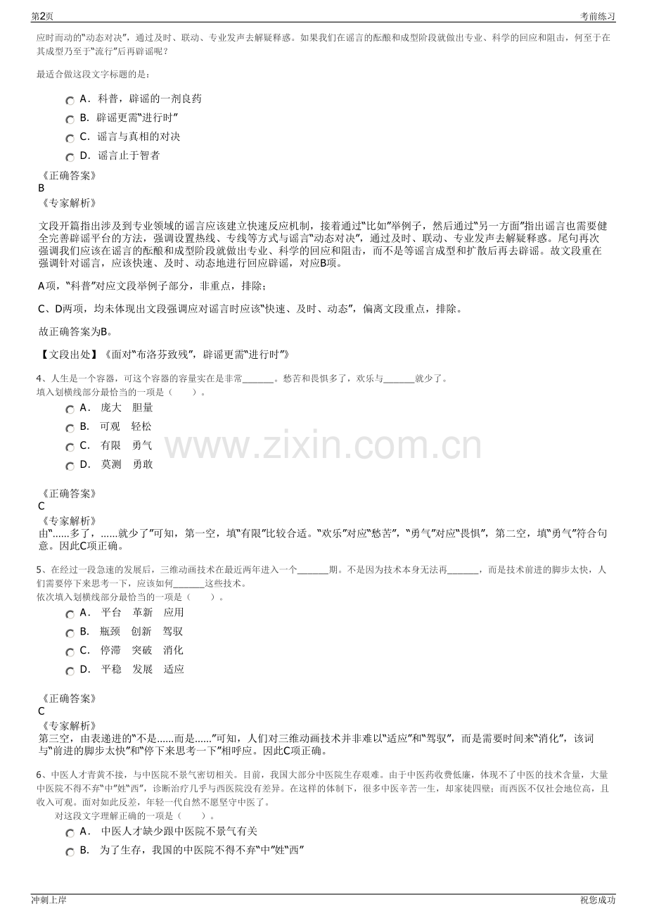 2024年福建仓山区园林旅游开发公司招聘笔试冲刺题（带答案解析）.pdf_第2页