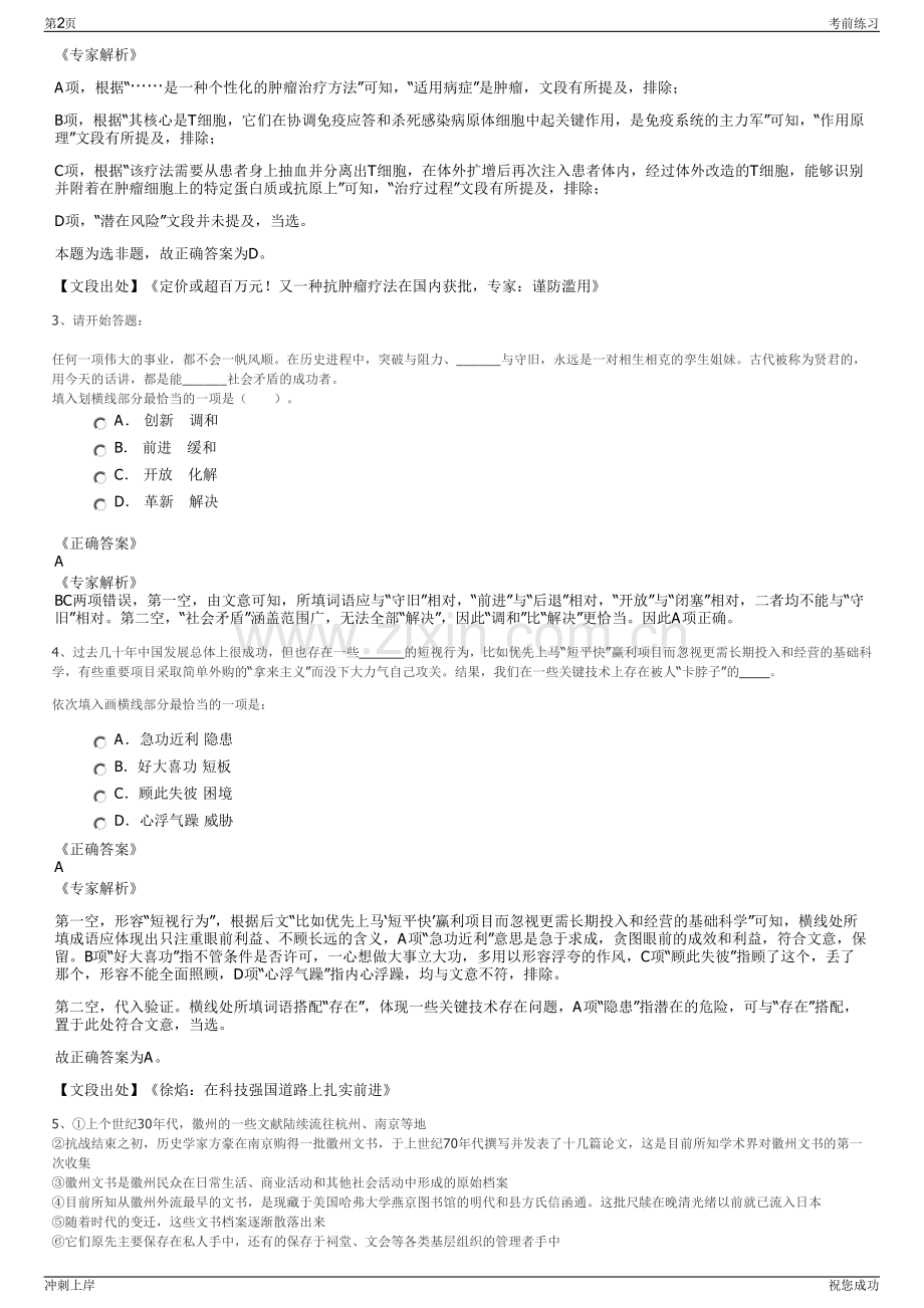 2024年贵州省公路开发有限责任公司招聘笔试冲刺题（带答案解析）.pdf_第2页