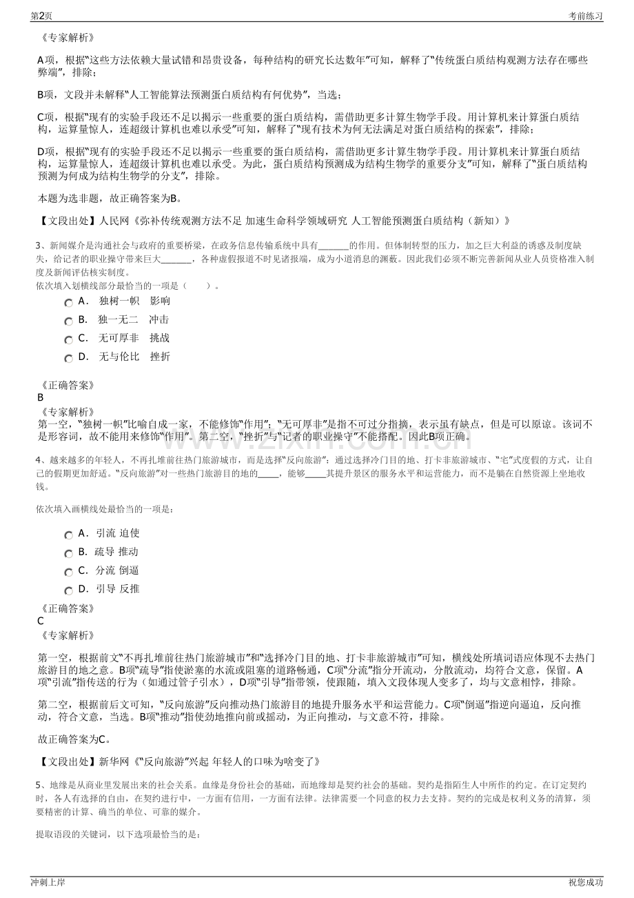 2024年海南昌江黎族自治县医疗集团招聘笔试冲刺题（带答案解析）.pdf_第2页