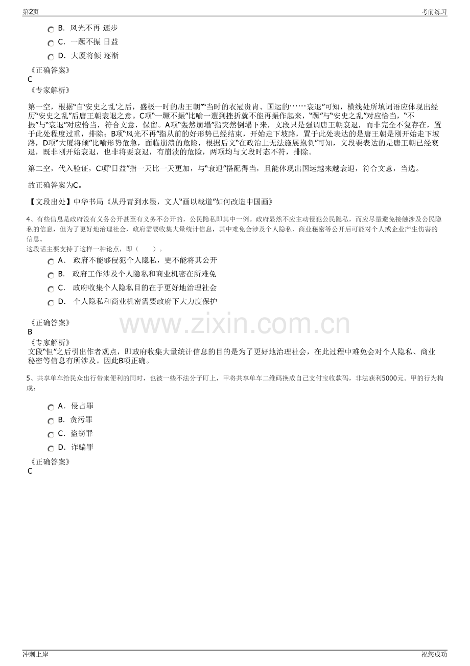 2024年湖南省南岳机场有限责任公司招聘笔试冲刺题（带答案解析）.pdf_第2页