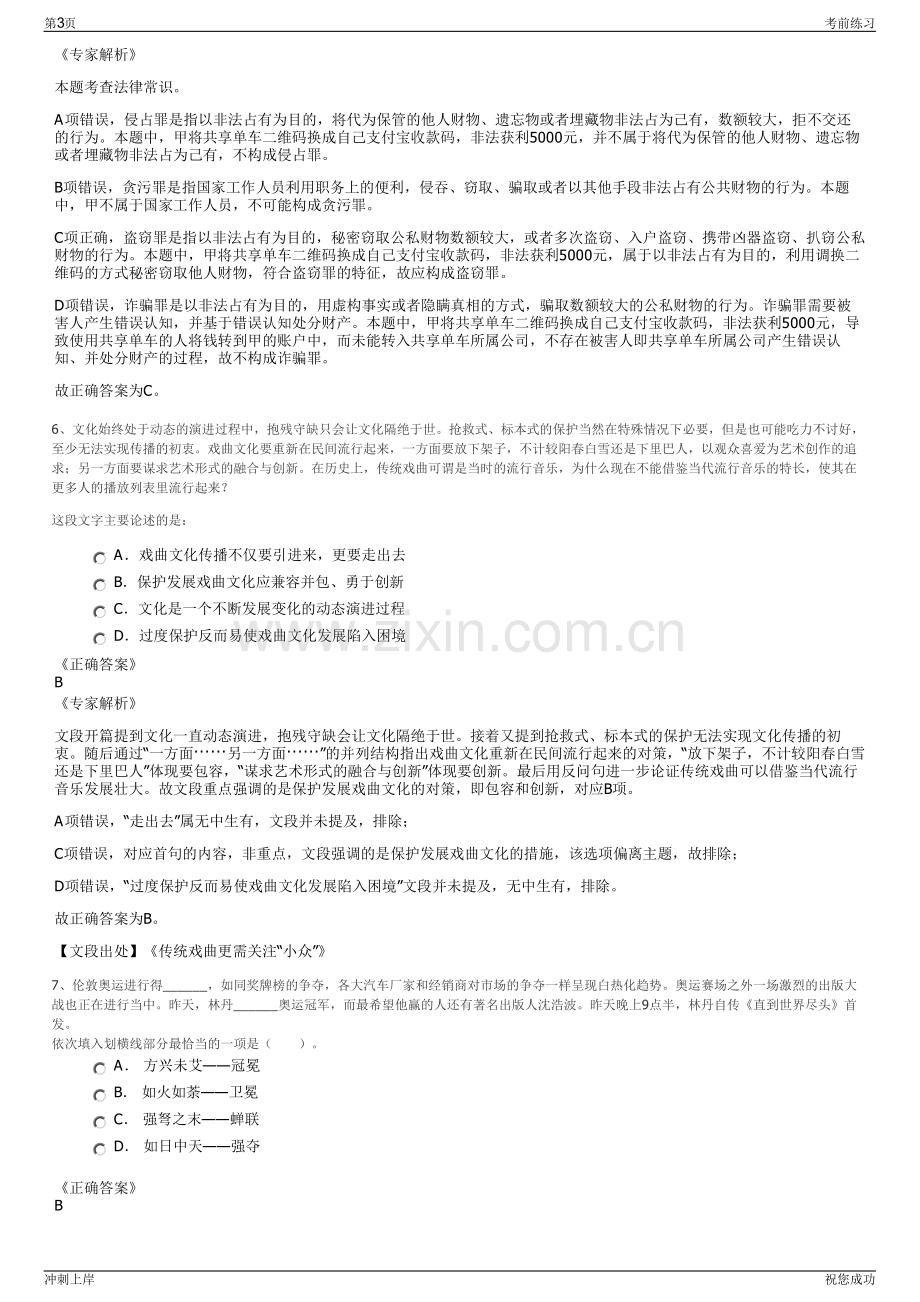 2024年湖南省南岳机场有限责任公司招聘笔试冲刺题（带答案解析）.pdf_第3页