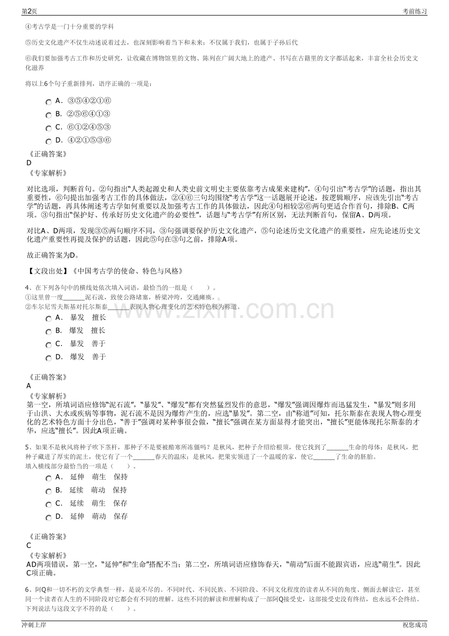 2024年河北石家庄国有资本经营集团招聘笔试冲刺题（带答案解析）.pdf_第2页