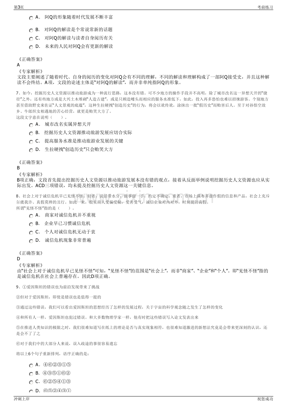 2024年河北石家庄国有资本经营集团招聘笔试冲刺题（带答案解析）.pdf_第3页