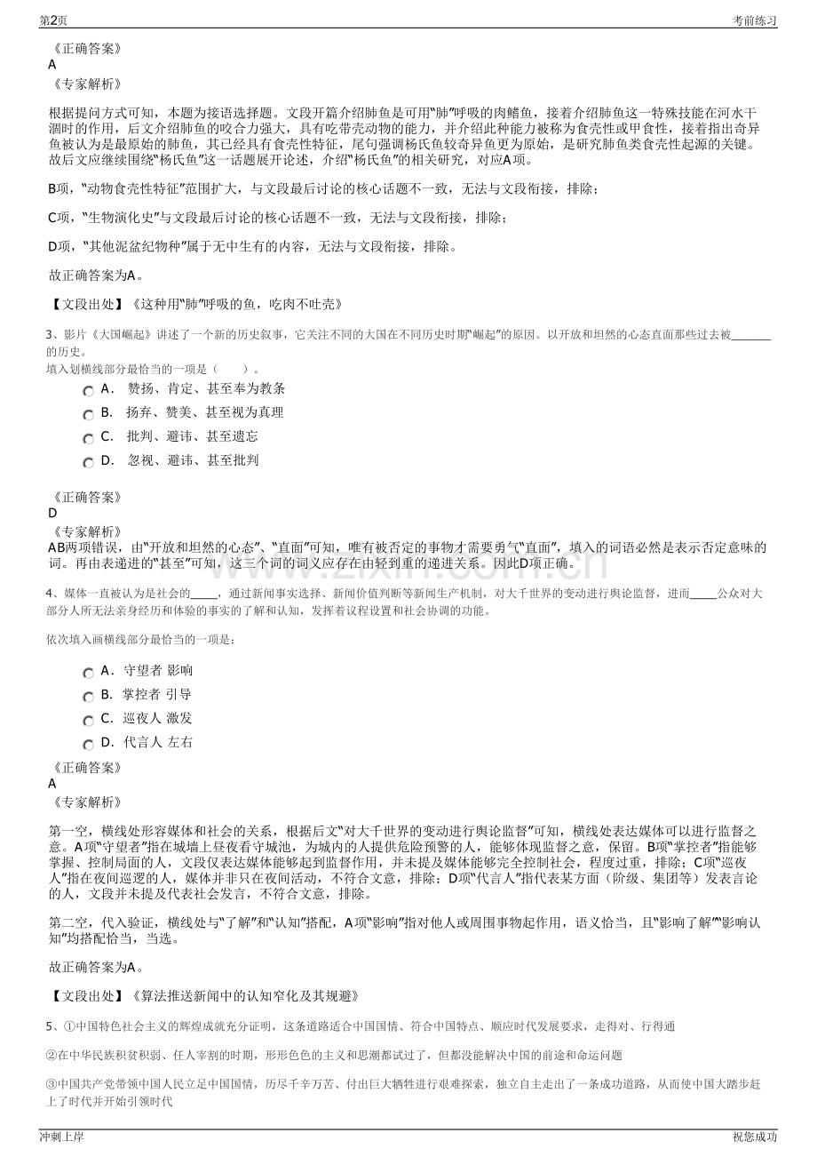 2024年山东青岛城传媒股份有限公司招聘笔试冲刺题（带答案解析）.pdf_第2页