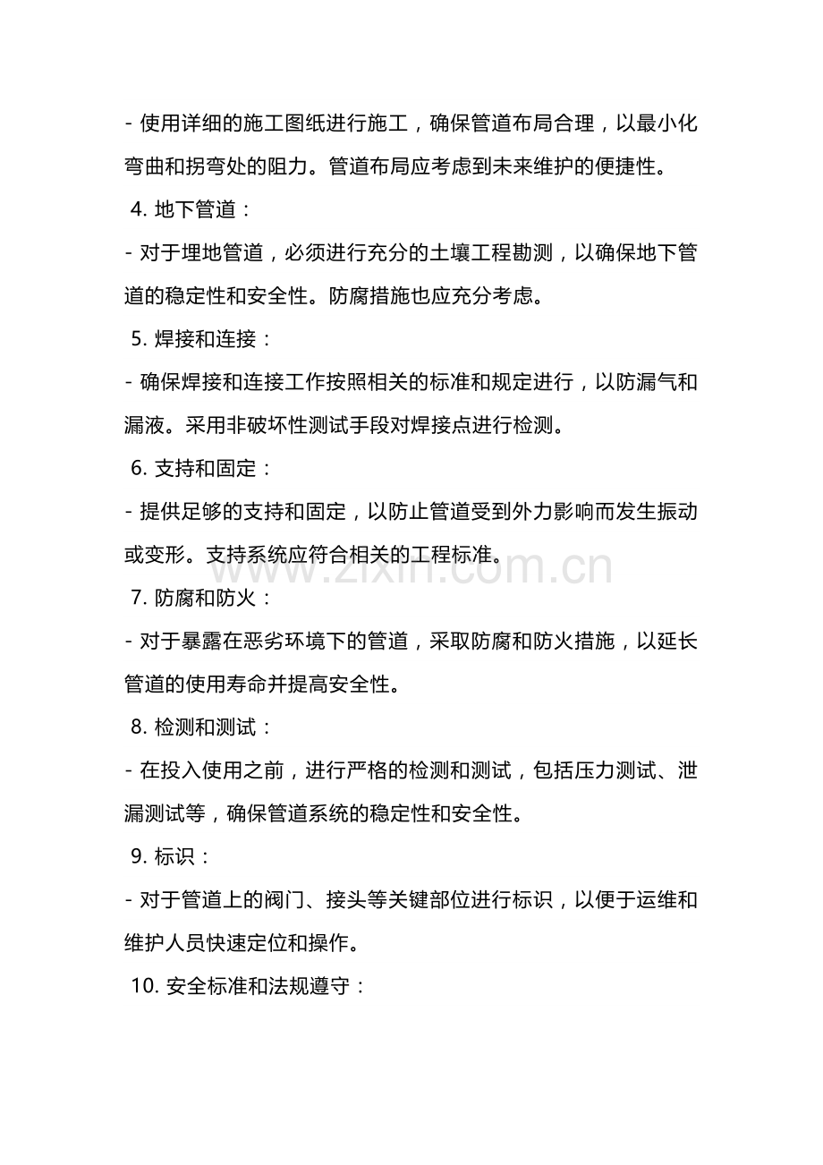 管道安装的注意事项.docx_第2页